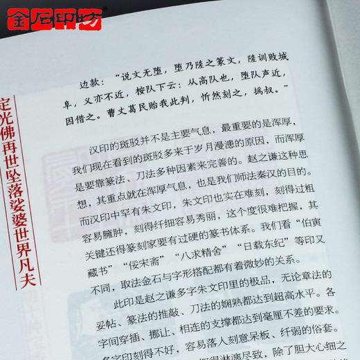 《名家名品篆刻赏析系列》之赵之谦篆刻赏析100例 李刚田 商品图4