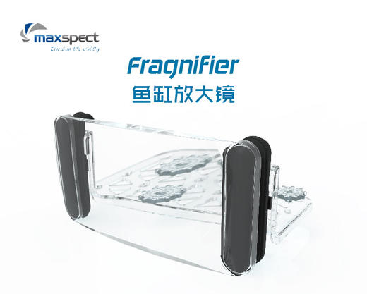 Maxspect迈光多功能鱼缸放大镜 断枝架生物观察镜 移动磁吸缸刷 商品图1