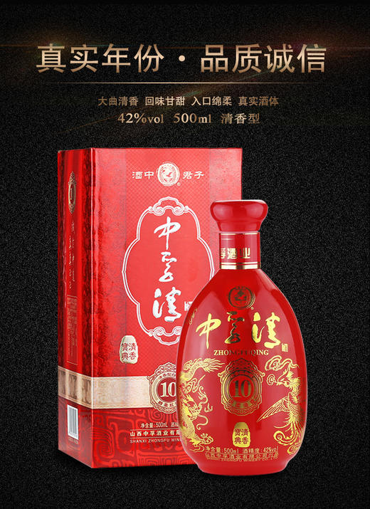 十年陈酿红瓶 42° 500ml