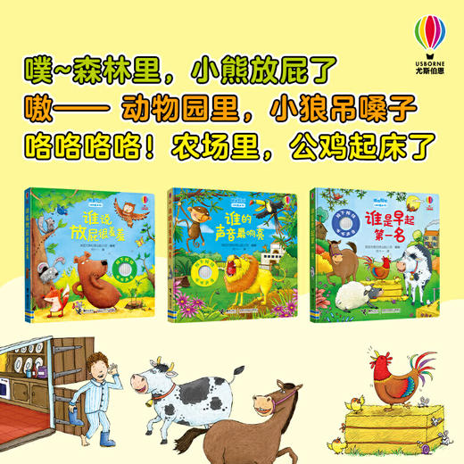 尤斯伯恩嘻嘻哈哈故事发声书（套装共3册） 商品图1