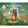 大熊的故事剧院(聪明豆绘本.大奖章系列9) 商品缩略图4