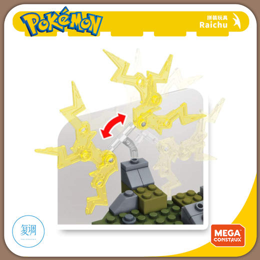 美泰 宝可梦 超强电力雷丘 拼装玩具系列 Pokemon 商品图3