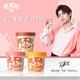  小鲜肉保持身材秘籍，这款蛋糕级口感的冰淇淋吃不胖！肤又白又通透~ 