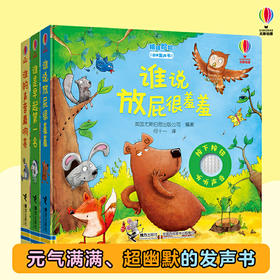尤斯伯恩嘻嘻哈哈故事发声书（套装共3册）