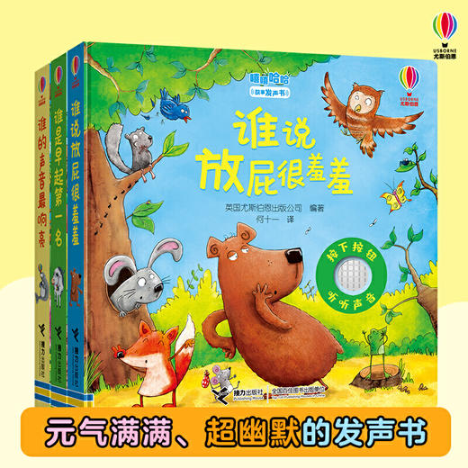 尤斯伯恩嘻嘻哈哈故事发声书（套装共3册） 商品图0