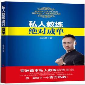私人教练绝dui成单