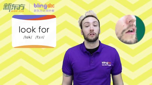 三年级人教版必学单词标准发音课--unit4-10--【look for】 商品图0