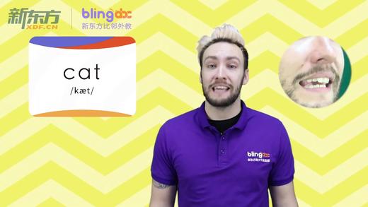 三年级人教版必学单词标准发音课--unit4-3--【cat】 商品图0