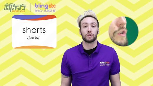 三年级人教版必学单词标准发音课--unit5-9--【shorts】 商品图0