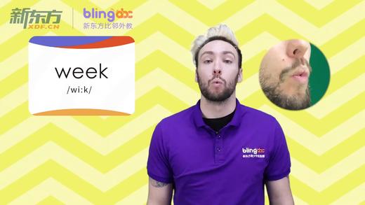 三年级人教版必学单词标准发音课--unit5-18--【week】 商品图0