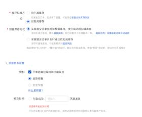 【产品发布】微商城全款预售支持设置付款减库存