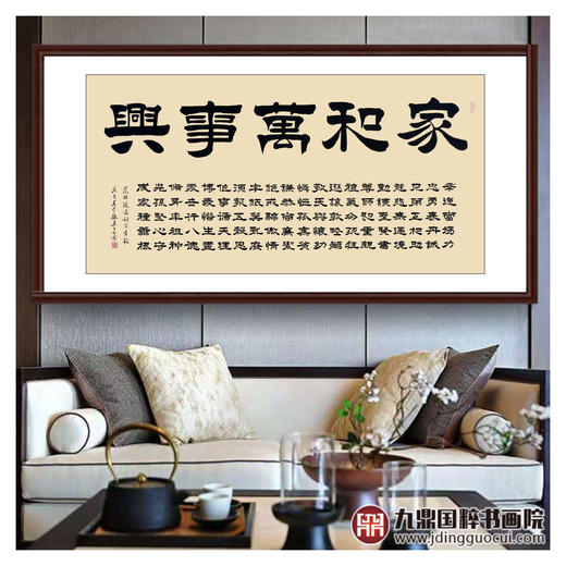 张景会《家和万事兴》68*138cm 书法横幅作品 办公室/客厅/书房挂画 商品图2