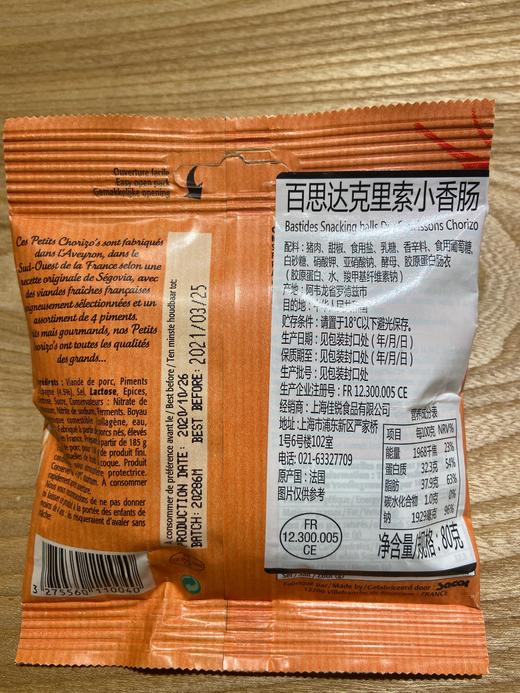 Bastides Snacking Balls Dry Saucissons Chorizo 80g  百思达克里索小香肠80克 商品图1