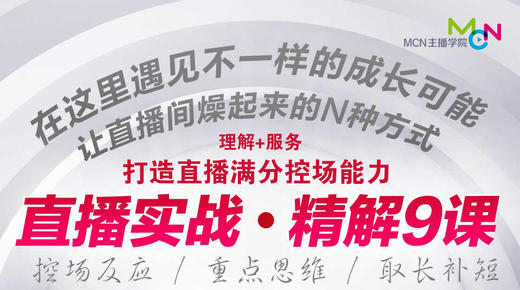 07.理解+服务打造直播满分控场能力 商品图0