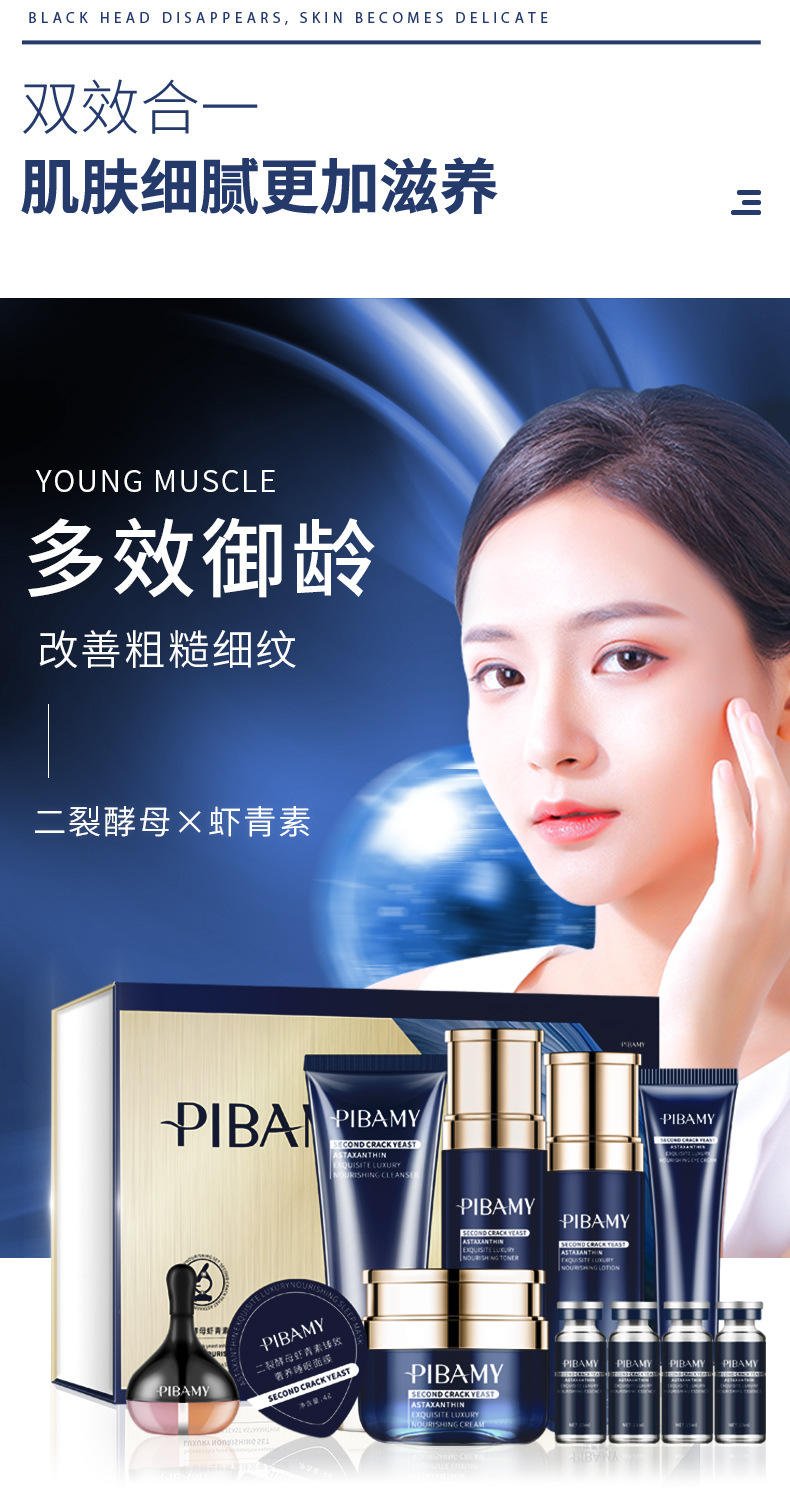 二裂酵母虾青素臻致奢养套装_11.jpg