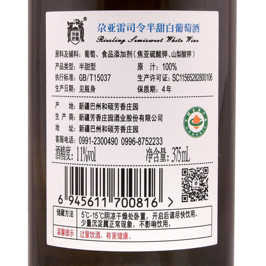芳香庄园·尕亚雷司令半甜白葡萄酒  4瓶礼盒装（4*375ml） 商品图3