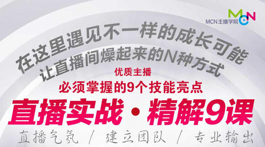 06.优质主播必须掌握的9个技能亮点 商品图0