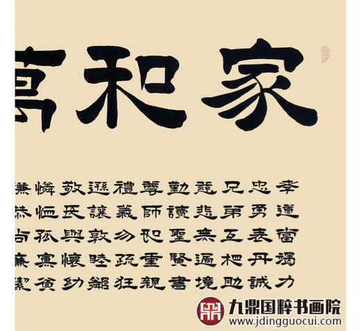 张景会《家和万事兴》68*138cm 书法横幅作品 办公室/客厅/书房挂画 商品图5