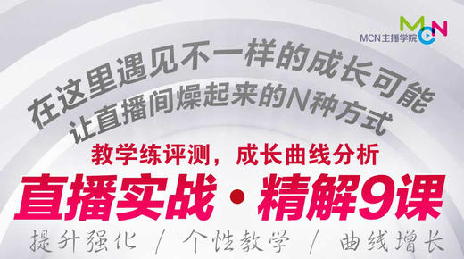 09.教学练评测，成长曲线分析 商品图0