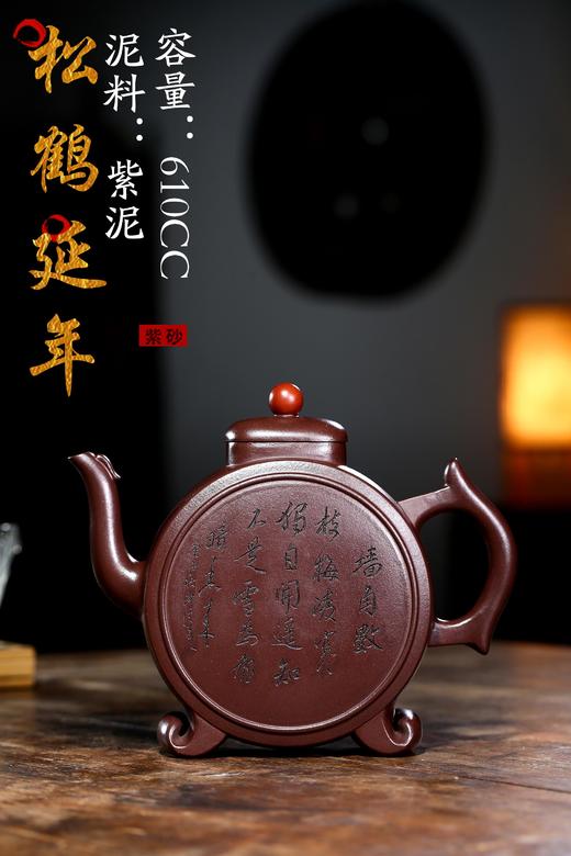 【松鹤延年】泥料：紫泥 容量：610cc 作者：黄卫民（高工） 商品图0