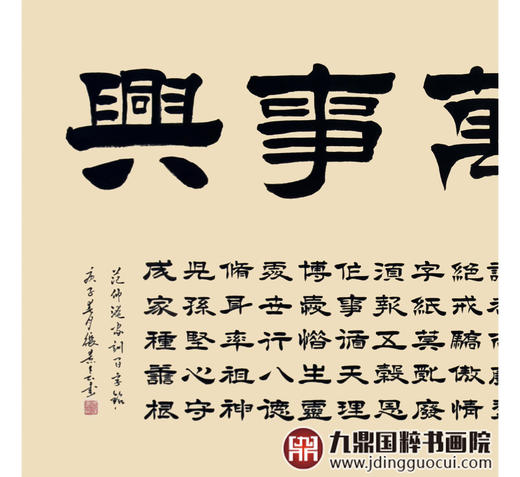 张景会《家和万事兴》68*138cm 书法横幅作品 办公室/客厅/书房挂画 商品图4