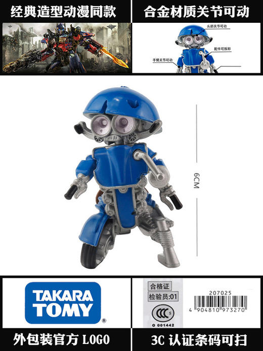 多美卡 合金收藏系列 变形金刚5-最后的骑士 小鬼 897576 商品图3