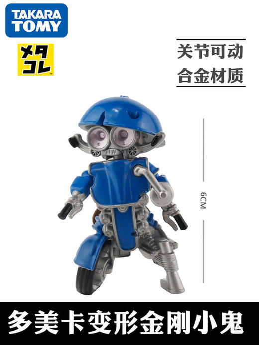 多美卡 合金收藏系列 变形金刚5-最后的骑士 小鬼 897576 商品图0