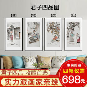 宋廷军《君子四品图》50cm*100cm*4 人物四条屏作品 客厅/茶室挂画