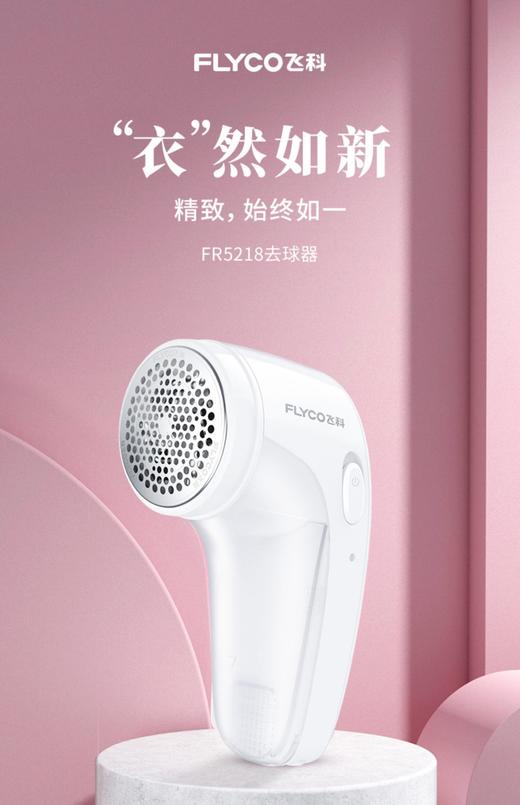 飞科毛球修剪器 去毛球神器配4个备用刀头 商品图5