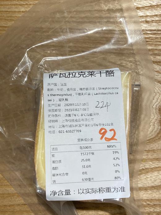 萨瓦拉克莱干酪 商品图0