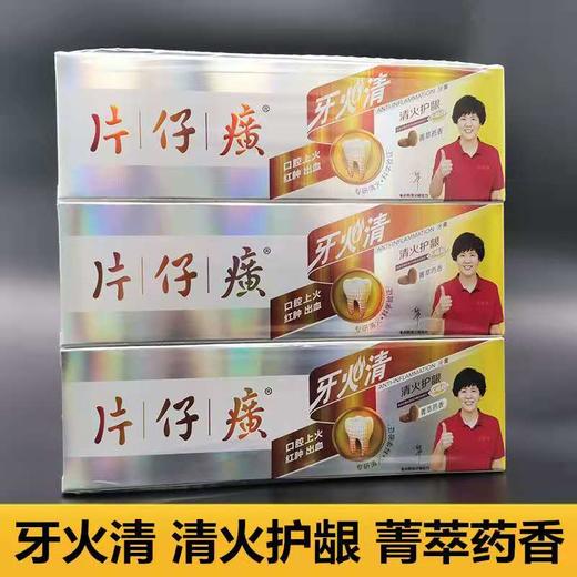 【2.9元/盒】片仔癀冰芬药香牙膏35g（1002094） 商品图1