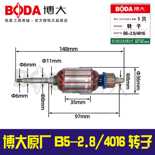 博大原厂正品B5-2.5/4016吹风机转子 商品图0