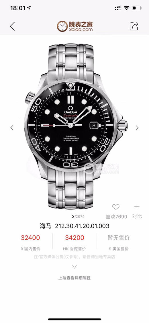 欧米加海马手表 商品图7