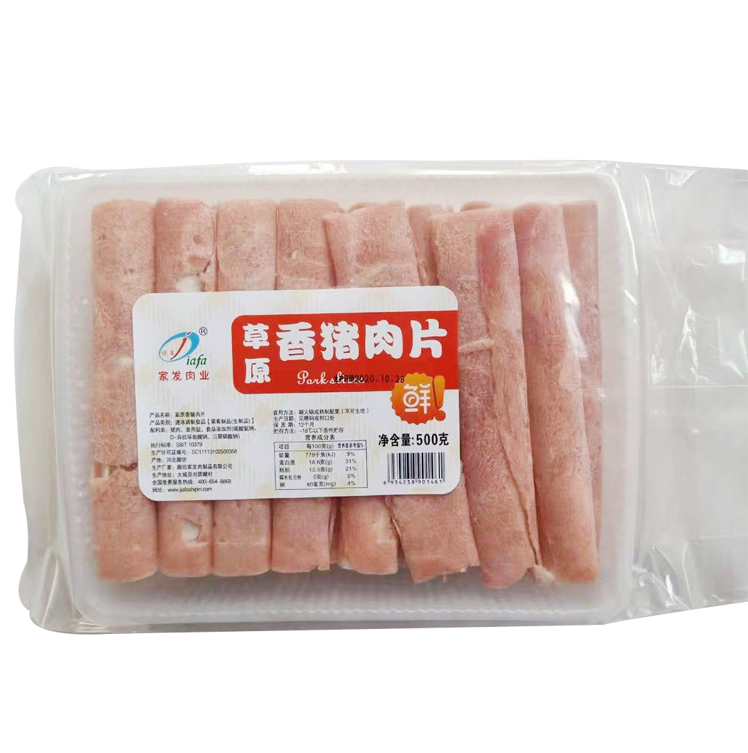 【16.9元/盒】家发草原香猪肉片500g（0803338）