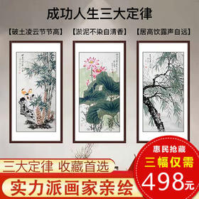 胡宏源《成功人生三大定律》100*50cm*3 花鸟三条屏作品 茶室/餐厅挂画