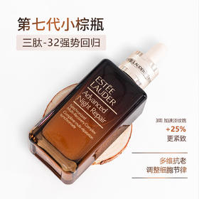 雅诗兰黛面部精华第七代小棕瓶精华液 修护淡纹保湿100ml