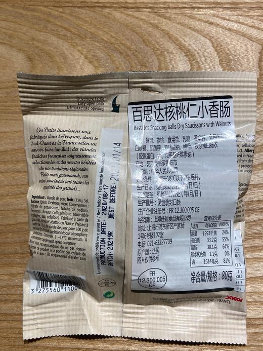 Bastides Snacking balls Dry Saucissons with Walnuts 80g 百思达核桃仁小香肠 80克 商品图1