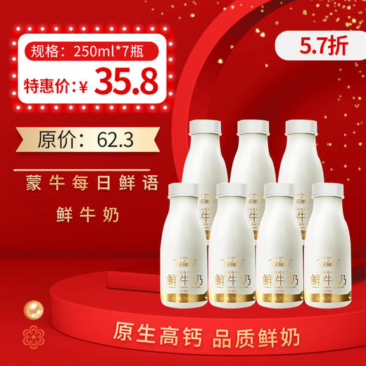 保质期至12.12，蒙牛每日鲜语鲜奶250ml  ，保质期15天 商品图0