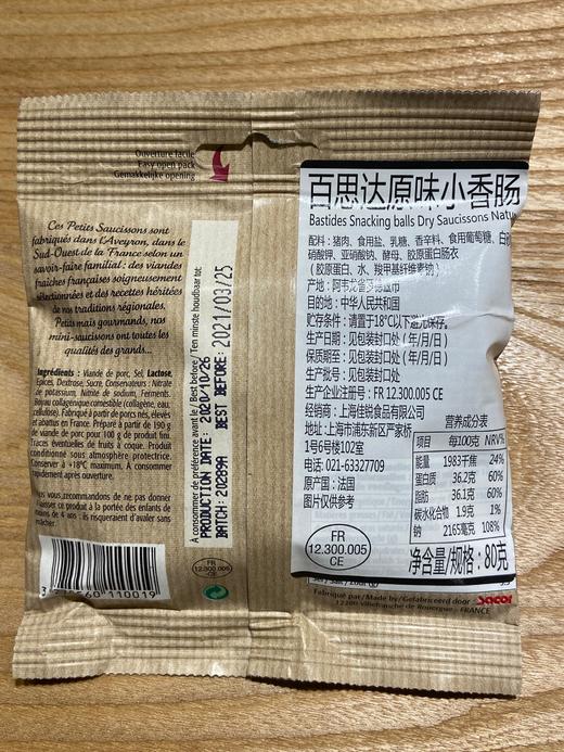 Bastides Snacking Balls Dry Saucissons Nature 80g  百思达原味小香肠80克 商品图1