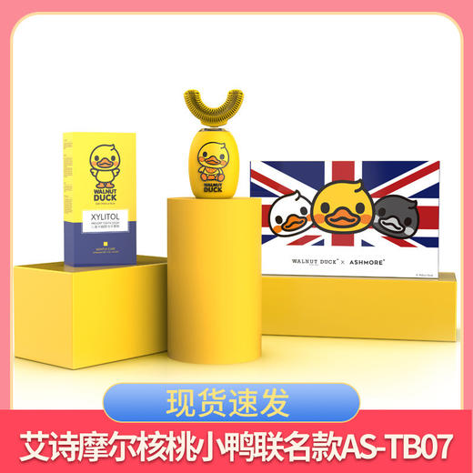 艾诗摩尔宝宝儿童电动u型牙刷u形充电声波式刷牙神器核桃小鸭款 商品图0