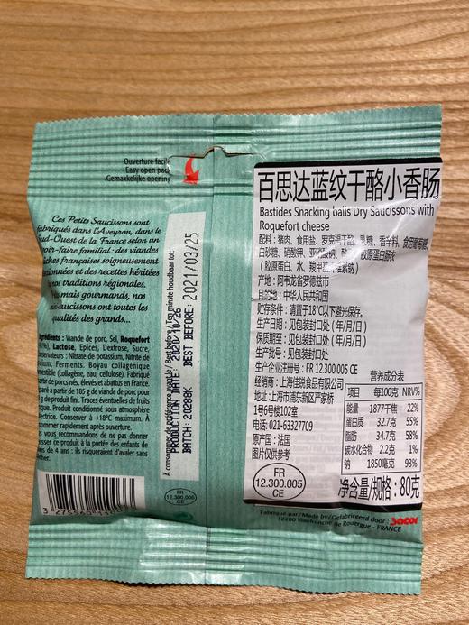 Bastides Snacking Balls Dry Saucissons with Roquefort cheese 80g 百思达蓝纹干酪小香肠 80克 商品图1