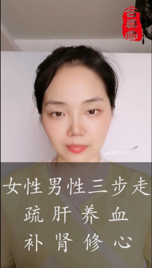视频：男性女性三步走疏肝养血补肾修心 商品图0
