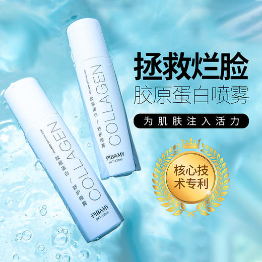 【小红书推荐】比芭美类人胶原蛋白舒缓喷雾补水保湿爽肤水清爽缓解修护 商品图2
