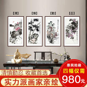 刘彩芬《清》《慎》《勤》《忍》50cm*100cm*4 花鸟竖幅作品 客厅/书房/茶室/餐厅挂画