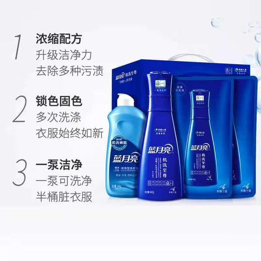 【45元/盒】蓝月亮机洗至尊洗衣液亮白增艳四件套（1002041） 商品图2