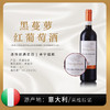 【意⼤利】唐卡托系列2-010黑蔓萝红葡萄酒 莱维拉诺原装原瓶进口 商品缩略图0