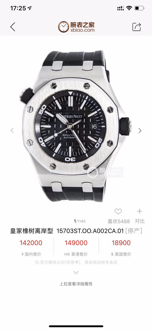 AP爱彼皇家橡树离岸款手表 商品图8