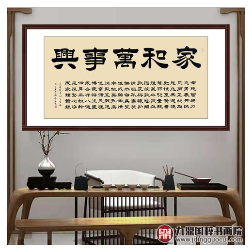 张景会《家和万事兴》68*138cm 书法横幅作品 办公室/客厅/书房挂画 商品图3