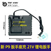 【货号02137】新P9扳手座充21V锂电扳手充电器 商品缩略图0