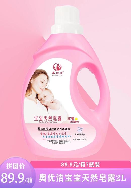 奥优洁宝宝天然皂露2L/1箱*7瓶装 商品图0